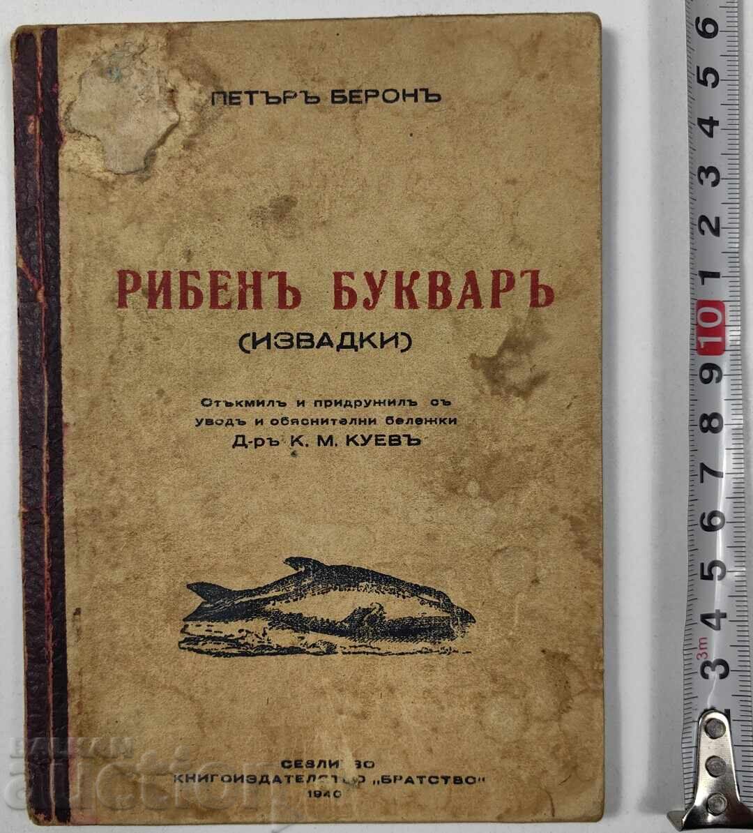 1940 РИБЕН БУКВАР (ИЗВАДКИ) 1940 РИБЕН БУКВАР (ИЗВАДКИ)