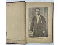 1939 From My Memories Volume 2 Stefan Stambolov