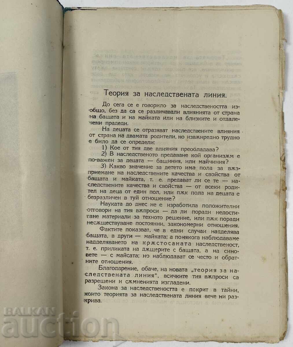 Доставка на 1922 ТЕОРИЯ ЗА НАСЛЕДСТВЕНАТА ЛИНИЯ Доставка на 1922 ТЕОРИЯ ЗА НАСЛЕДСТВЕНАТА ЛИНИЯ