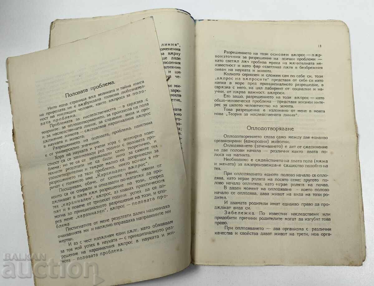 1922 ТЕОРИЯ ЗА НАСЛЕДСТВЕНАТА ЛИНИЯ - 5 1922 ТЕОРИЯ ЗА НАСЛЕДСТВЕНАТА ЛИНИЯ - 5