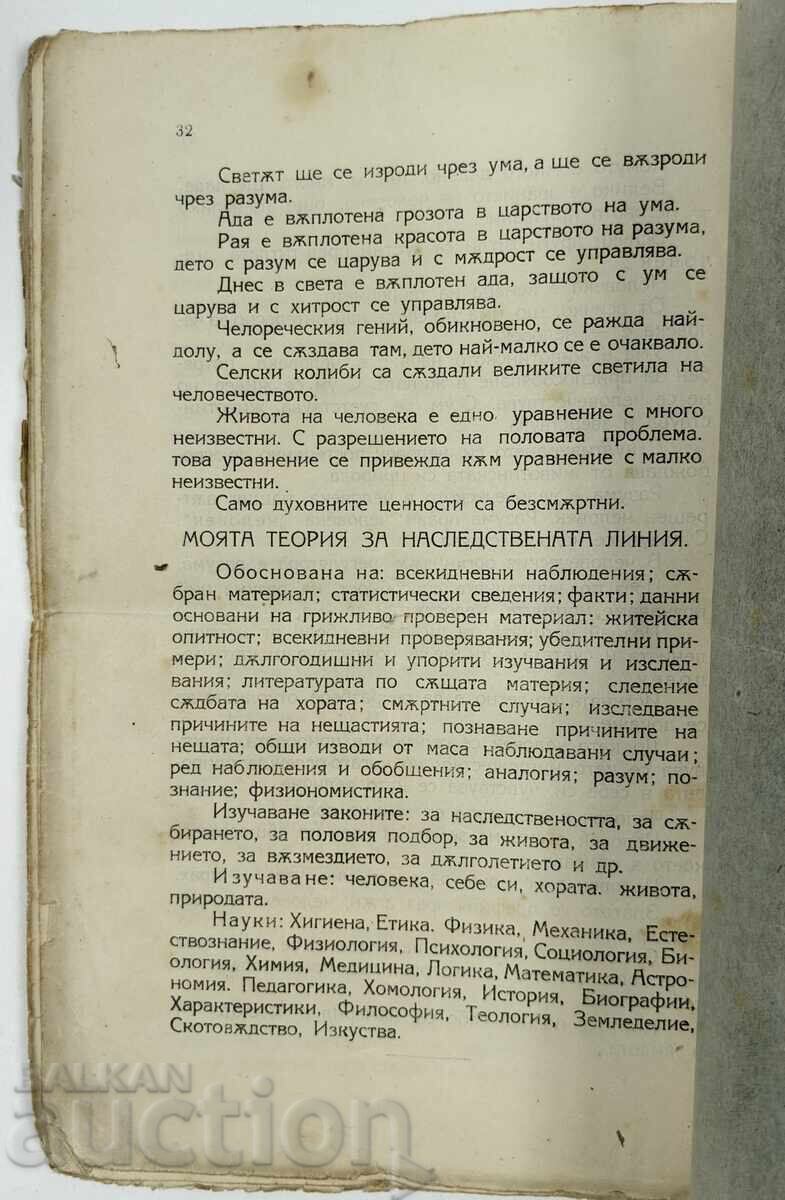 1922 ТЕОРИЯ ЗА НАСЛЕДСТВЕНАТА ЛИНИЯ - 6 1922 ТЕОРИЯ ЗА НАСЛЕДСТВЕНАТА ЛИНИЯ - 6