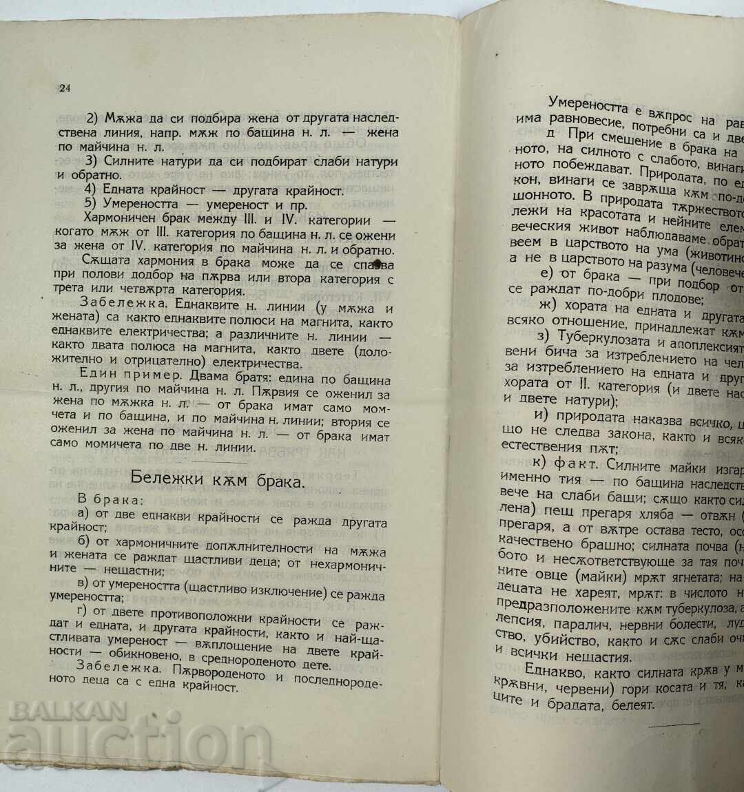 1922 ТЕОРИЯ ЗА НАСЛЕДСТВЕНАТА ЛИНИЯ - 7 1922 ТЕОРИЯ ЗА НАСЛЕДСТВЕНАТА ЛИНИЯ - 7
