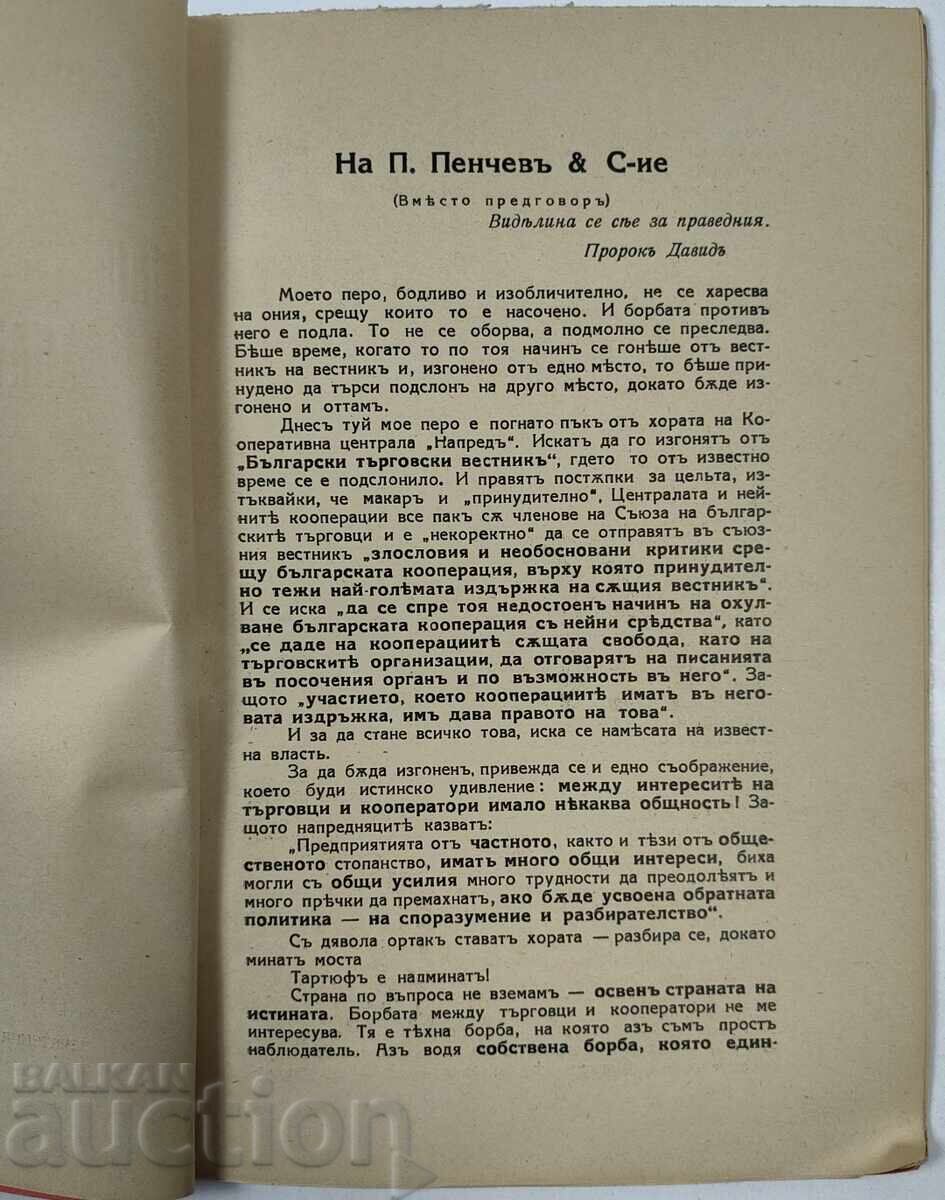 Δημοπρασία 1937 ΤΑ ΚΟΚΚΙΝΑ ΣΥΝΕΤΑΙΡΙΣΜΟΙ ΜΑΣ ΚΑΙ ΤΟ ΚΟΚΚΙΝΟ ΚΕΝΤΡΙΚΟ ΤΟΥΣ