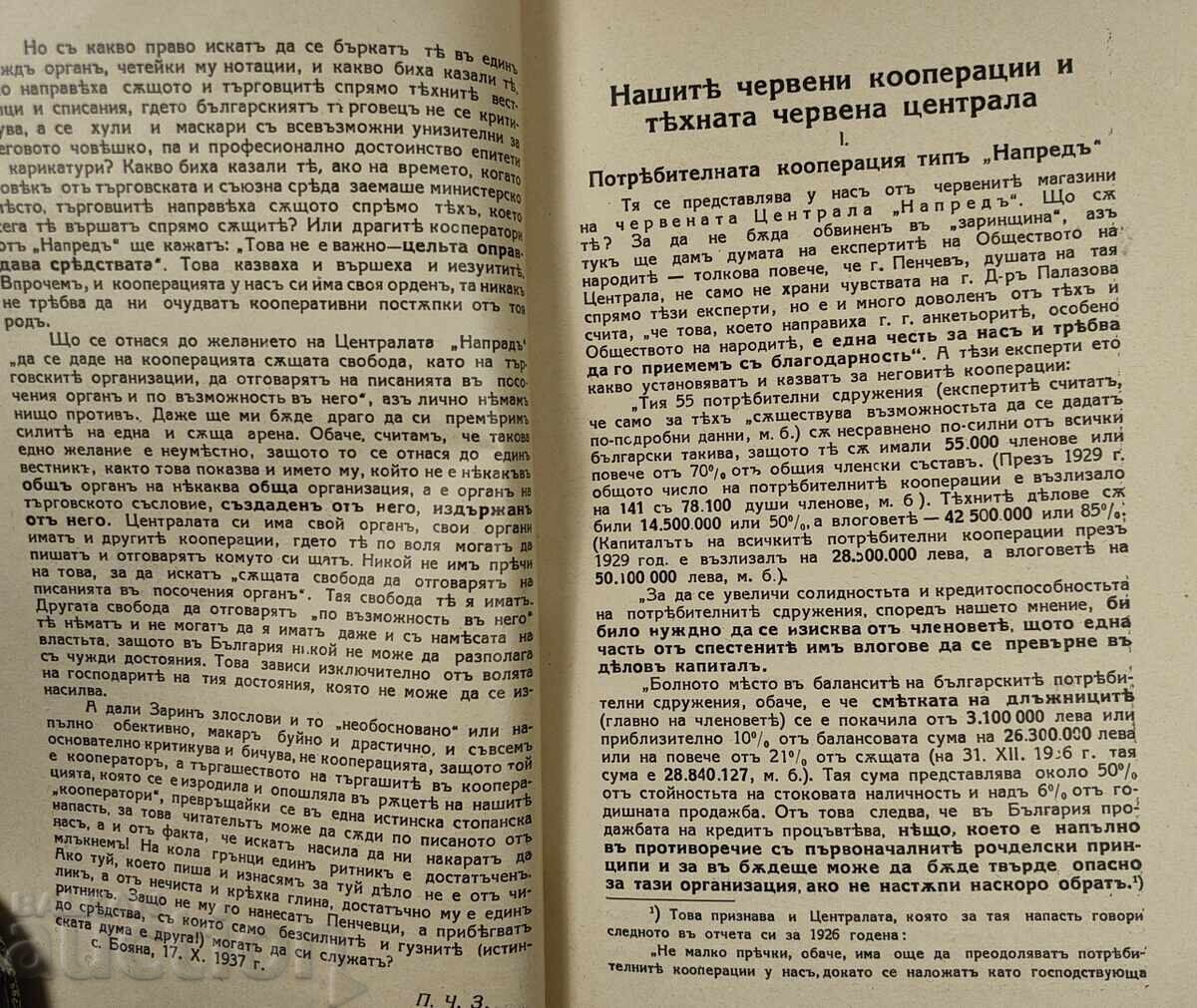 1937 ΤΑ ΚΟΚΚΙΝΑ ΣΥΝΕΤΑΙΡΙΣΜΟΙ ΜΑΣ ΚΑΙ ΤΟ ΚΟΚΚΙΝΟ ΚΕΝΤΡΙΚΟ ΤΟΥΣ - 5
