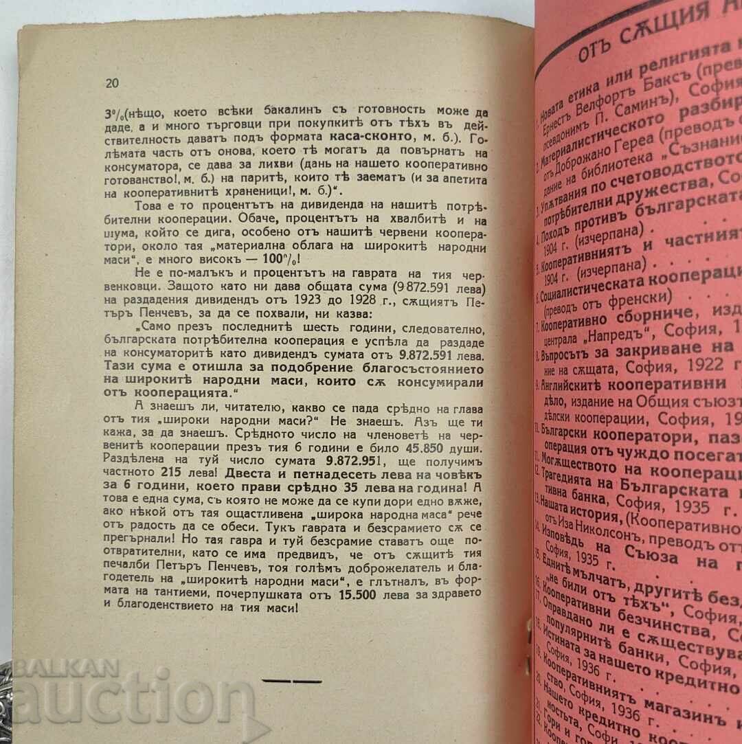 1937 ΤΑ ΚΟΚΚΙΝΑ ΣΥΝΕΤΑΙΡΙΣΜΟΙ ΜΑΣ ΚΑΙ ΤΟ ΚΟΚΚΙΝΟ ΚΕΝΤΡΙΚΟ ΤΟΥΣ - 7