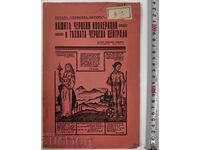 1937 OUR RED COOPERATIVES AND THEIR RED CENTRAL