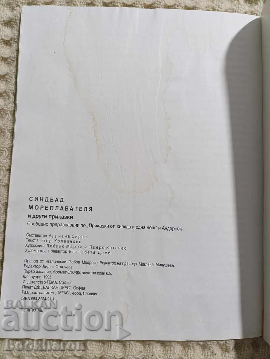 Auction Sinbad and Other Tales, published by Gema Auction Sinbad and Other Tales, published by Gema