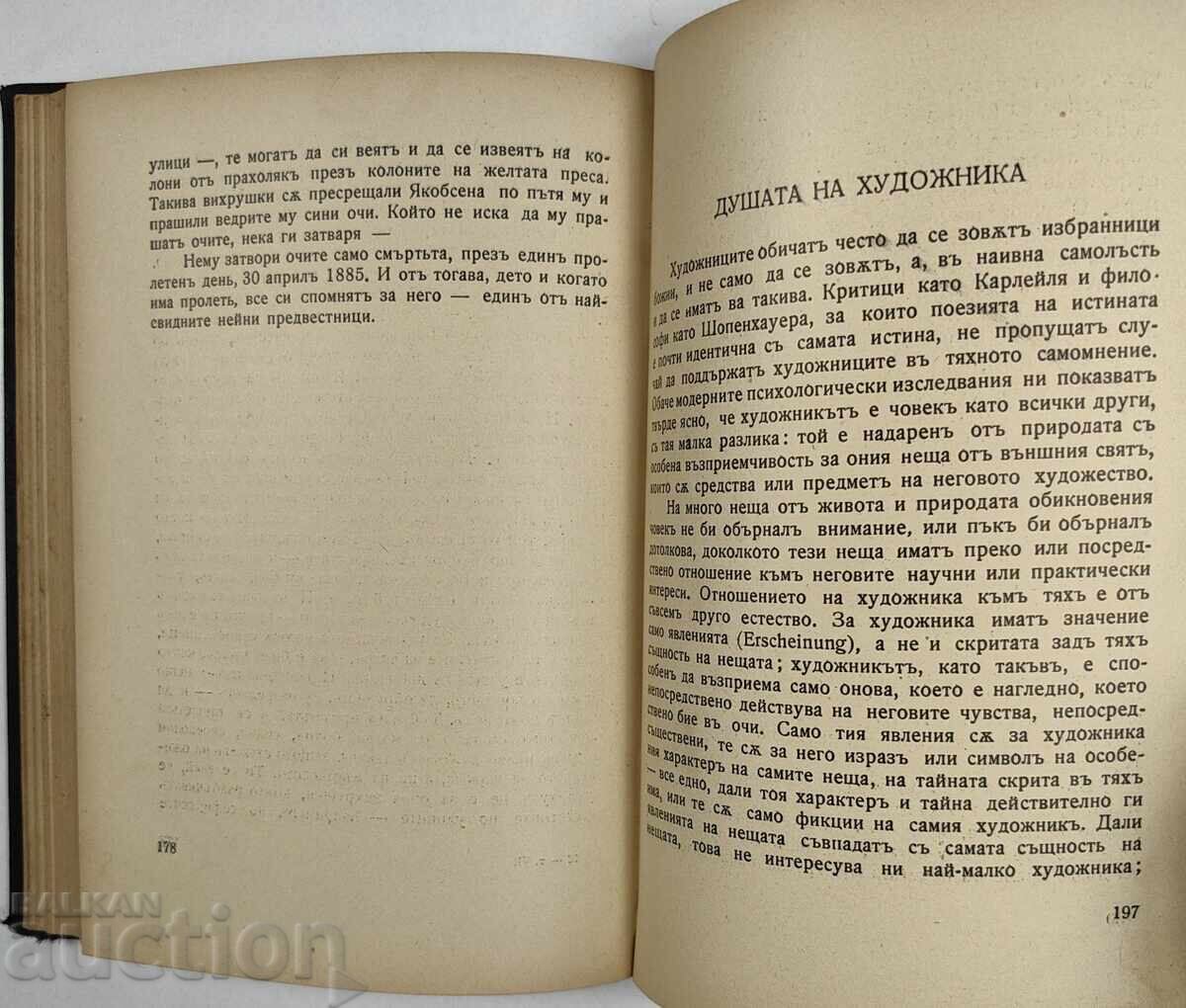 1925 ΠΕΝΤΣΟ ΣΛΑΒΕΪΚΟΦ - ΞΕΝΕΣ ΛΟΓΟΤΕΧΝΙΕΣ ΕΠΙΜΕΛΕΙΑ ΜΠΟΓΙΑΝ ΠΕΝΕΦ - 7