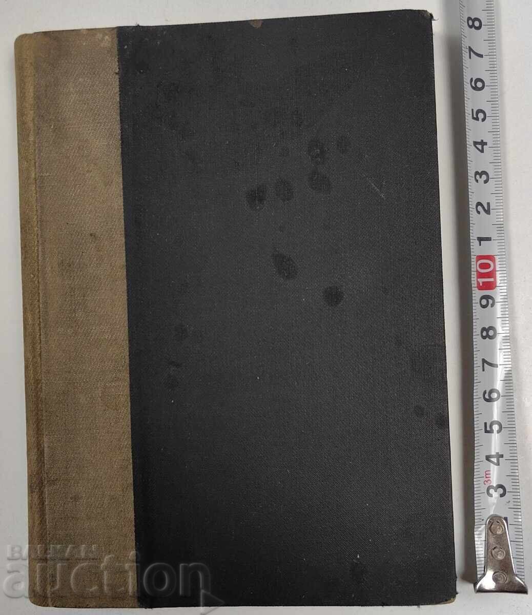 1925 ΠΕΝΤΣΟ ΣΛΑΒΕΪΚΟΦ - ΞΕΝΕΣ ΛΟΓΟΤΕΧΝΙΕΣ ΕΠΙΜΕΛΕΙΑ ΜΠΟΓΙΑΝ ΠΕΝΕΦ