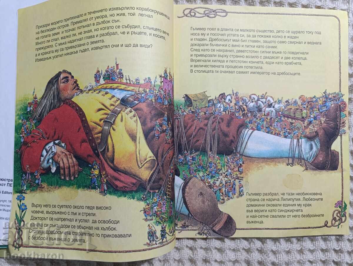 Gulliver and Other Tales, published by Gema with price 50.00 BGN | € 25.56