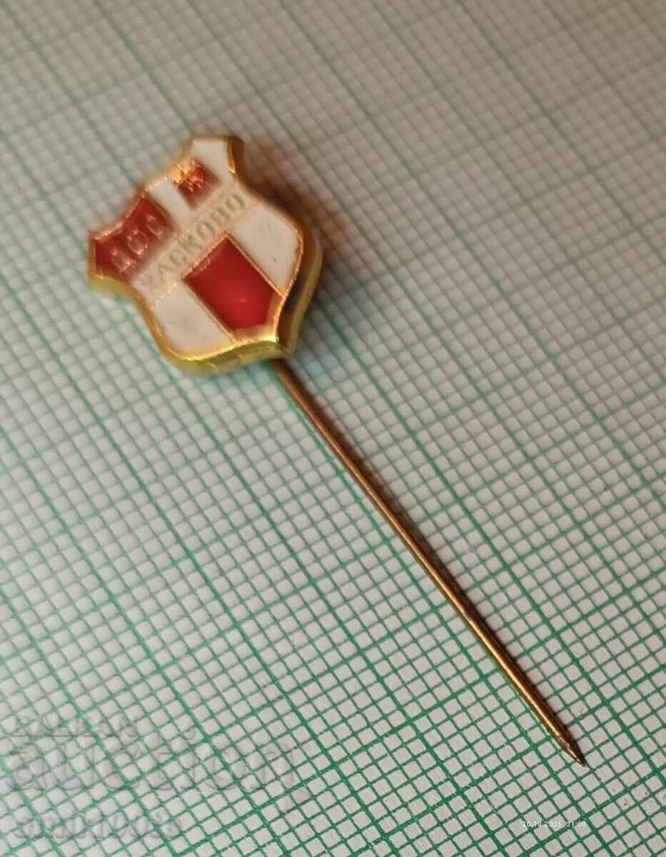 Παράδοση Σηματάκι - ΔΦΣ και Ποδοσφαιρικός Σύλλογος Χάσκοβο