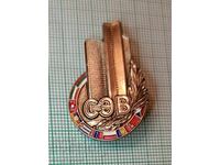 Σήμα - Το Κτίριο του ΣΕΒ στη Μόσχα