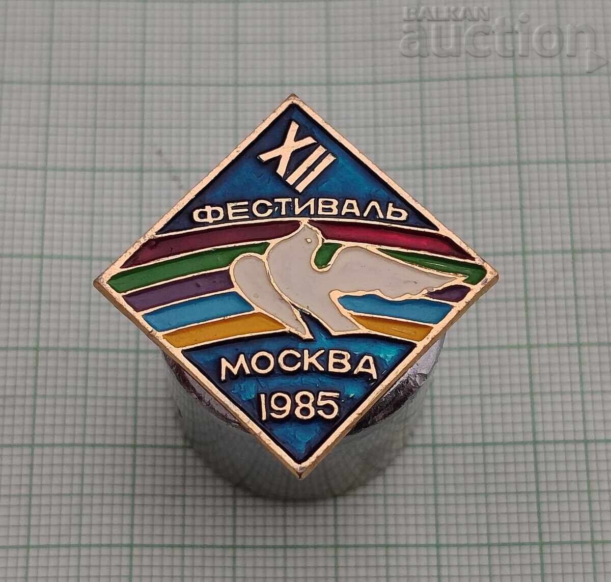 ΦΕΣΤΙΒΑΛ ΝΕΩΝ ΚΑΙ ΦΟΙΤΗΤΩΝ ΜΟΣΧΑ 1985 ΣΗΜΑ ΦΕΣΤΙΒΑΛ ΝΕΩΝ ΚΑΙ ΦΟΙΤΗΤΩΝ ΜΟΣΧΑ 1985 ΣΗΜΑ