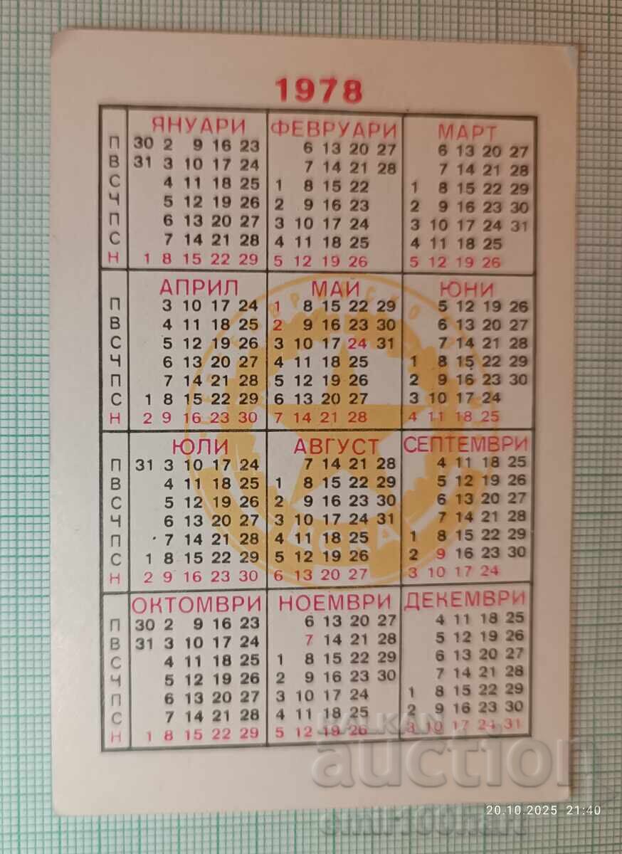Ημερολόγιο ΤΣΣΚΑ Σεπτέμβριος Σημαία 1978 με τιμή 3.00 BGN | € 1.53