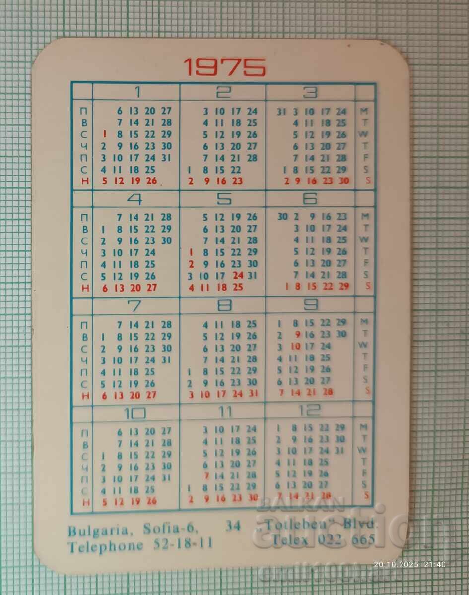 Ημερολόγιο Moskvich Avtoimpeks AVTOIMPEX 1975 godina με τιμή 4.00 BGN | € 2.05 Ημερολόγιο Moskvich Avtoimpeks AVTOIMPEX 1975 godina με τιμή 4.00 BGN | € 2.05