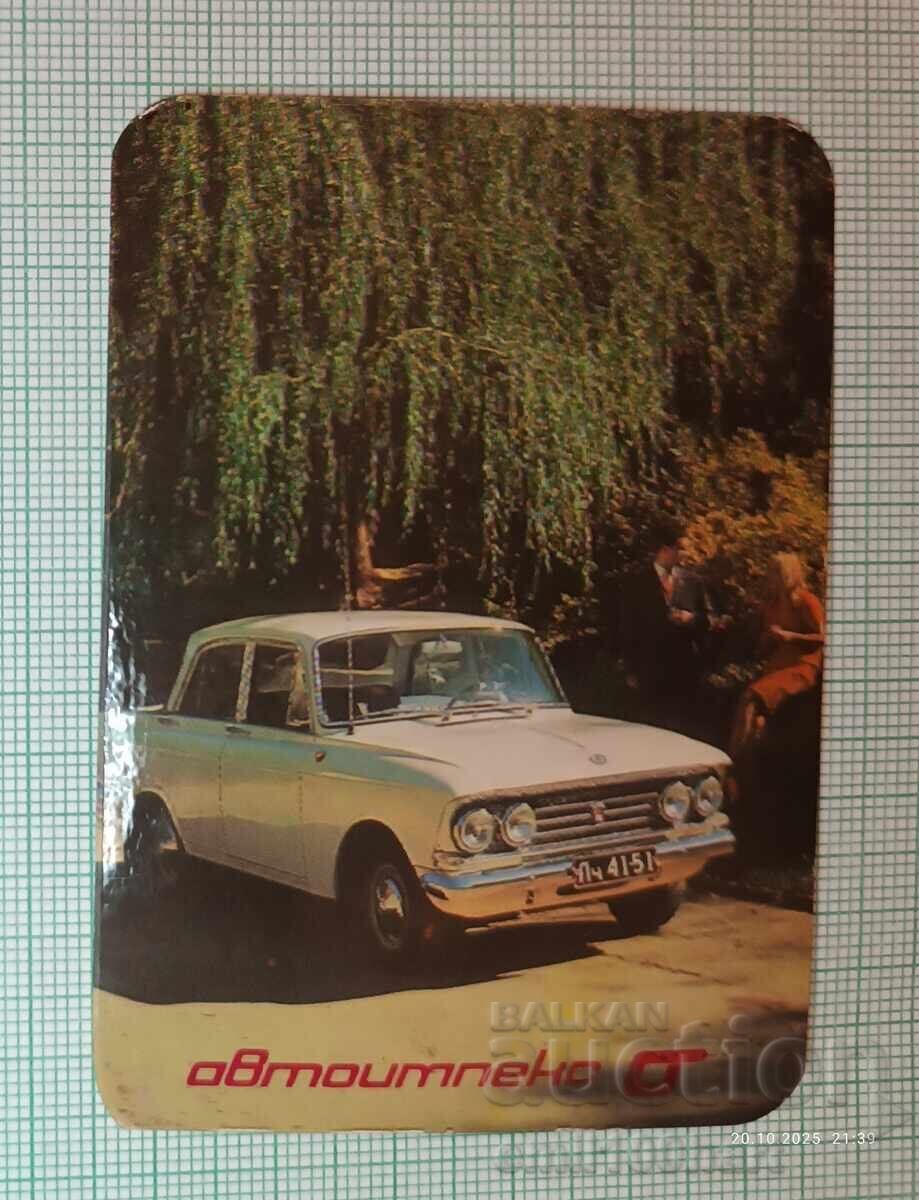 Ημερολόγιο Moskvich Avtoimpeks AVTOIMPEX 1975 godina Ημερολόγιο Moskvich Avtoimpeks AVTOIMPEX 1975 godina