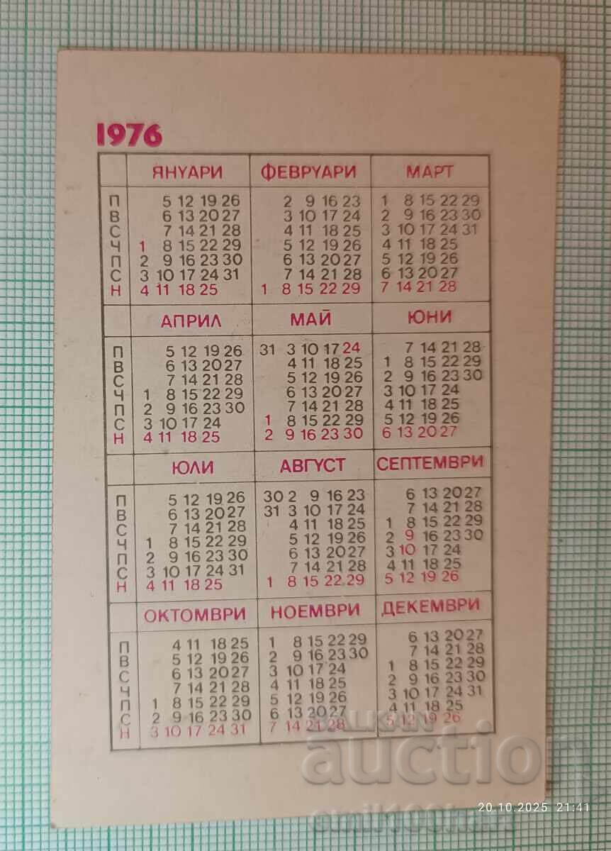 Ημερολόγιο Κεντρικής Επιτροπής Μελισσοκομίας 1976 με τιμή 2.00 BGN | € 1.02