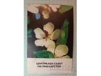 Ημερολόγιο Κεντρικής Επιτροπής Μελισσοκομίας 1976