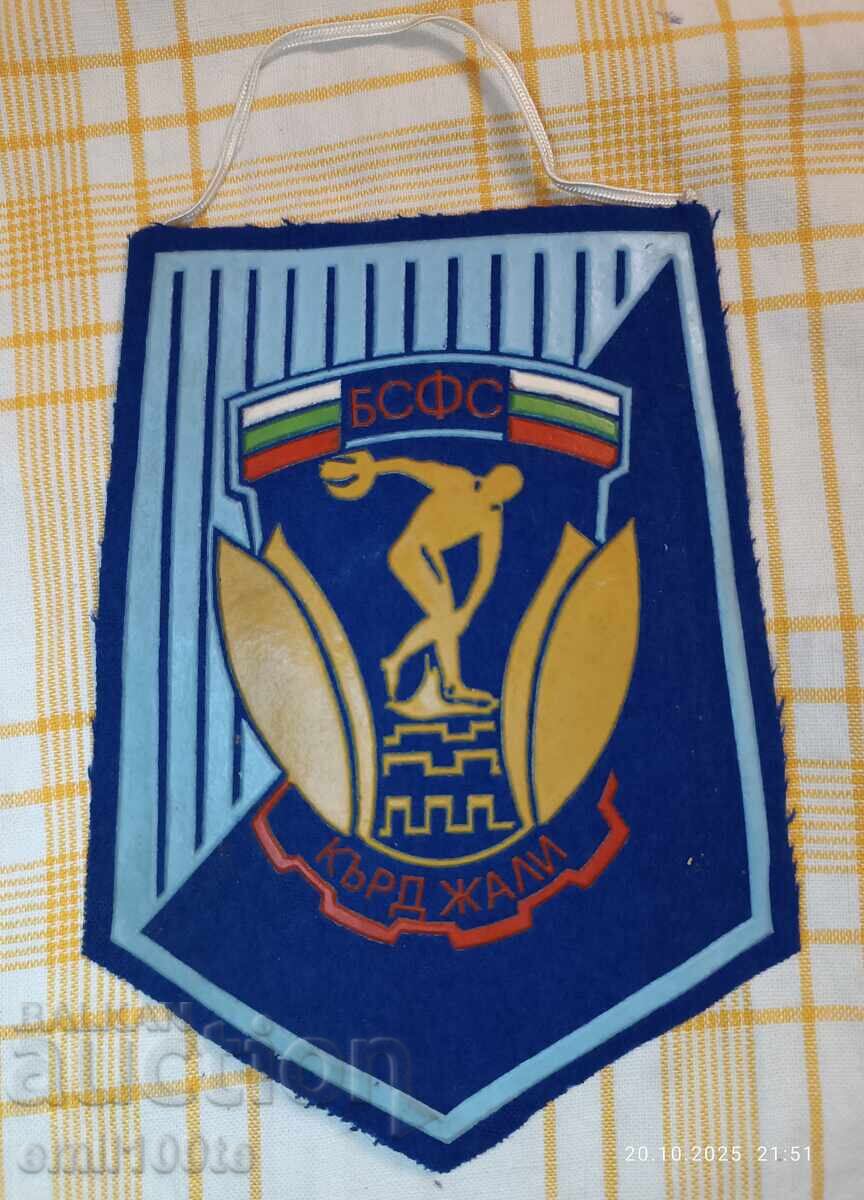 Σημαία ΒSFS Κŭrdzhali