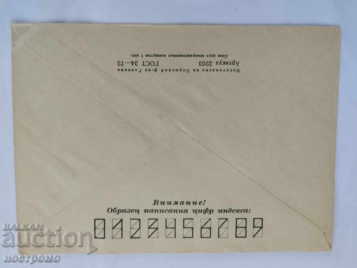 Ρωσία - A 5860 με τιμή 0.70 BGN | € 0.36