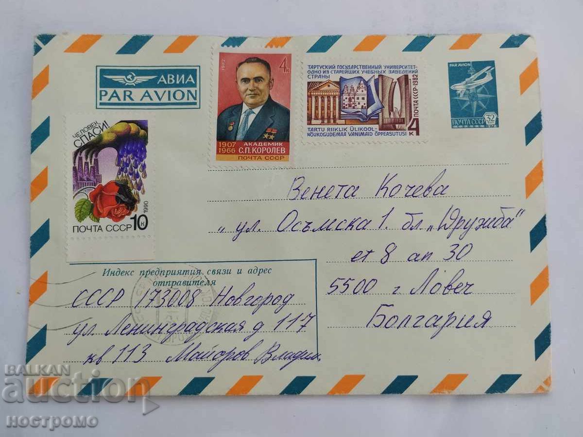 Ρωσία - A 5863 Ρωσία - A 5863