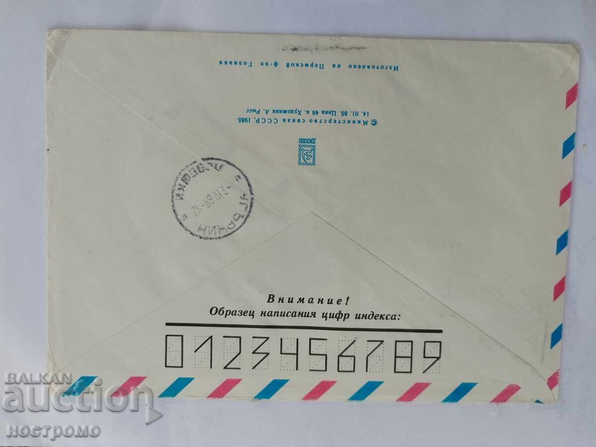 Ρωσία - A 5864 με τιμή 0.70 BGN | € 0.36 Ρωσία - A 5864 με τιμή 0.70 BGN | € 0.36