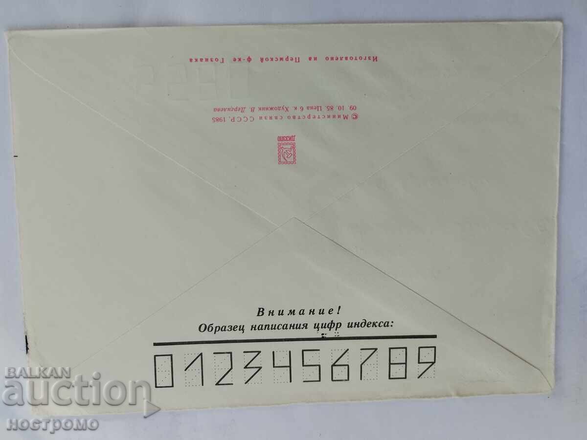 Ρωσία - A 5865 με τιμή 0.70 BGN | € 0.36