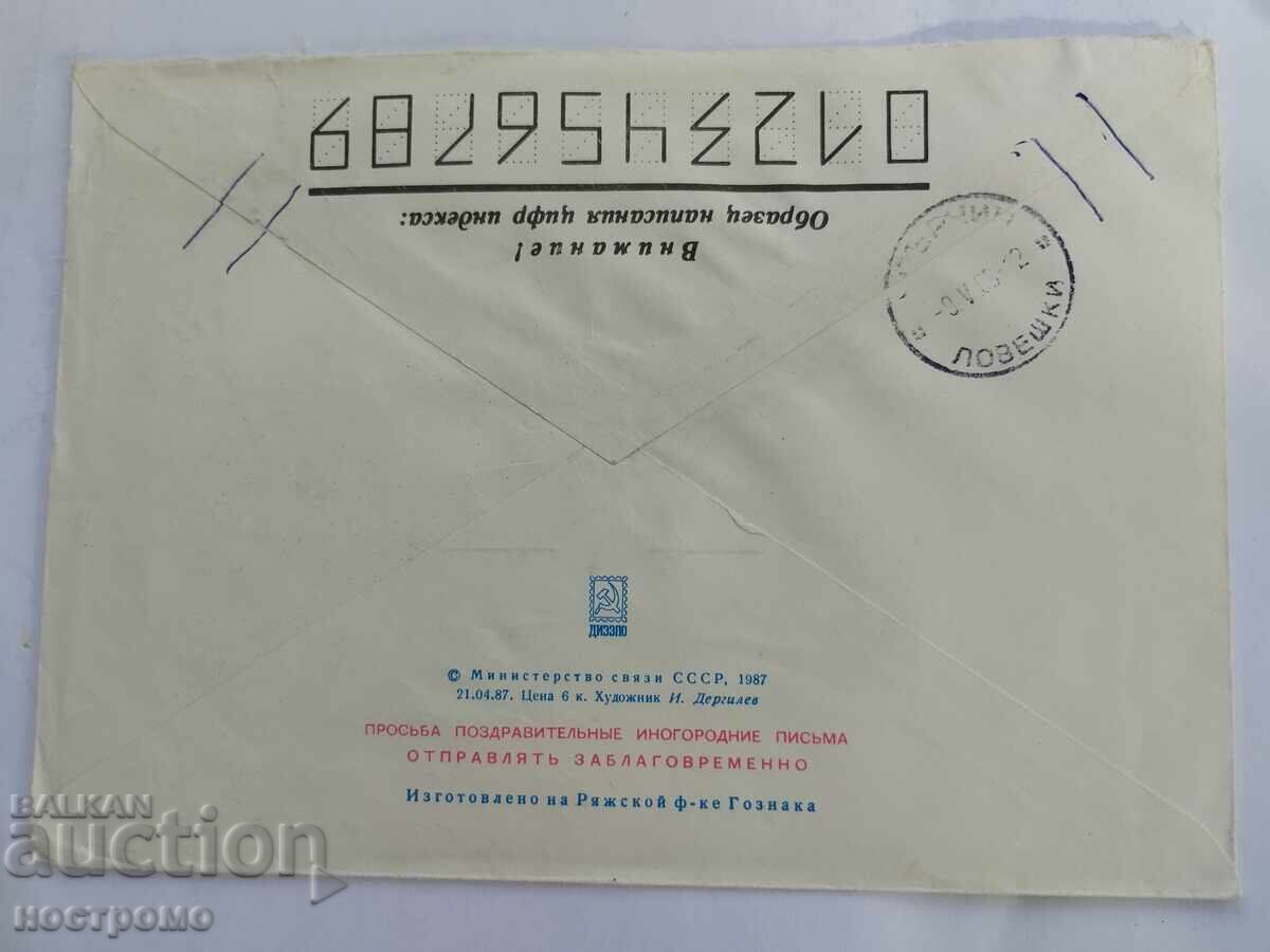 Ρωσία - A 5867 με τιμή 0.70 BGN | € 0.36