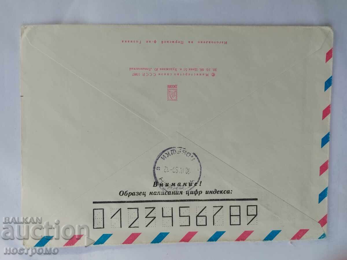 Ρωσία - A 5868 με τιμή 0.70 BGN | € 0.36