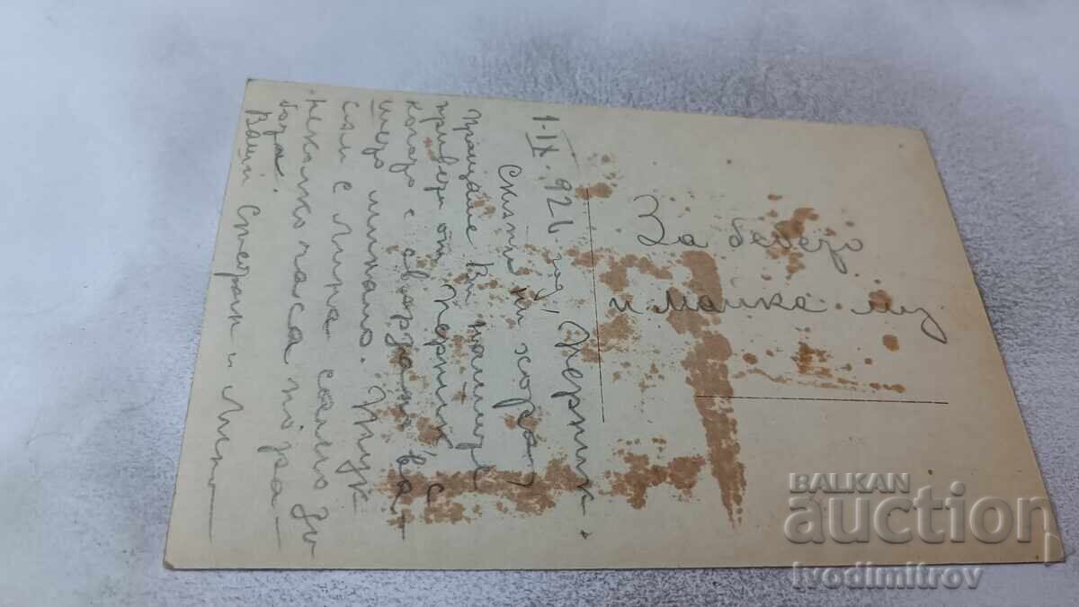 Ταχυδρομική κάρτα Μίνα Πέρνικ, Γενική άποψη 1926 με τιμή 33.00 BGN | € 16.87 Ταχυδρομική κάρτα Μίνα Πέρνικ, Γενική άποψη 1926 με τιμή 33.00 BGN | € 16.87