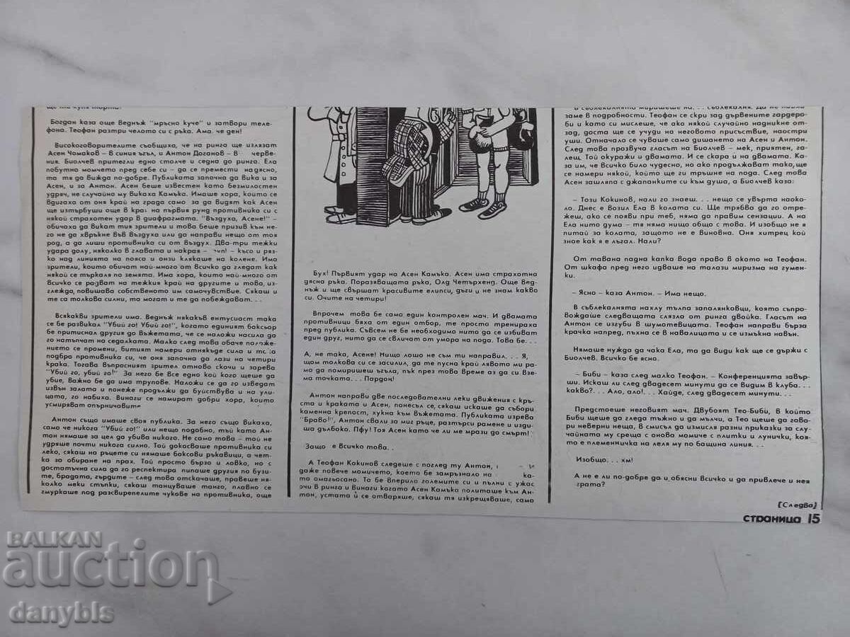 Ποδόσφαιρο Λοκομοτίβ Σόφια - εφημερίδα Σταρτ με τιμή 2.00 BGN | € 1.02