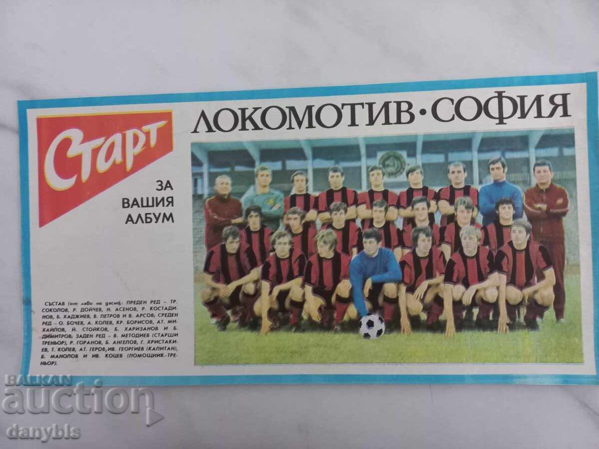Ποδόσφαιρο Λοκομοτίβ Σόφια - εφημερίδα Σταρτ