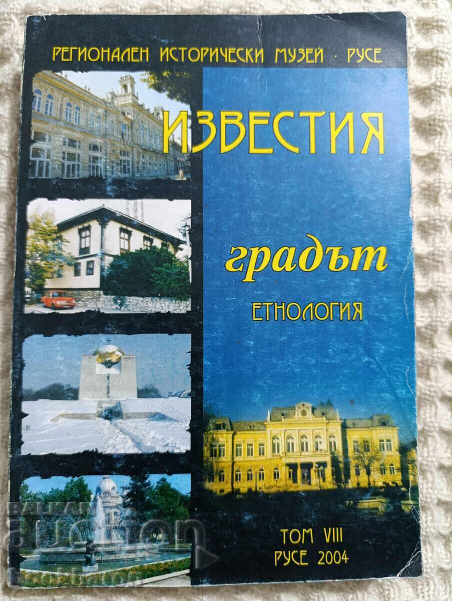 Известия. Том 8 Регионален исторически музей-Русе