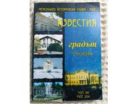 Izvestiya. Τόμος 8 Περιφερειακό Ιστορικό Μουσείο-Ρούσε