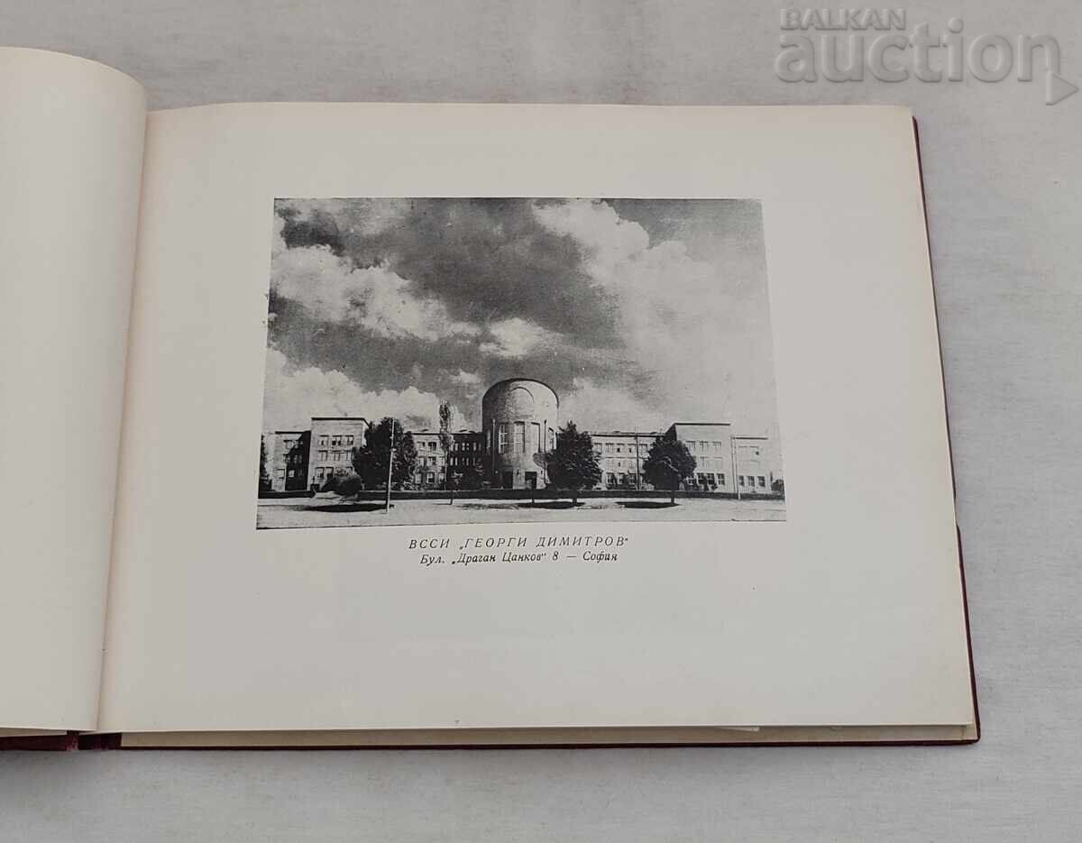 Δημοπρασία ΖΩΟΤΕΧΝΙΚΗ ΣΧΟΛΗ ΒΑΣΙ "Γ. ΔΗΜΗΤΡΟΦ" ΑΛΜΠΟΥΜ ΦΩΤΟΓΡΑΦΙΩΝ 1965