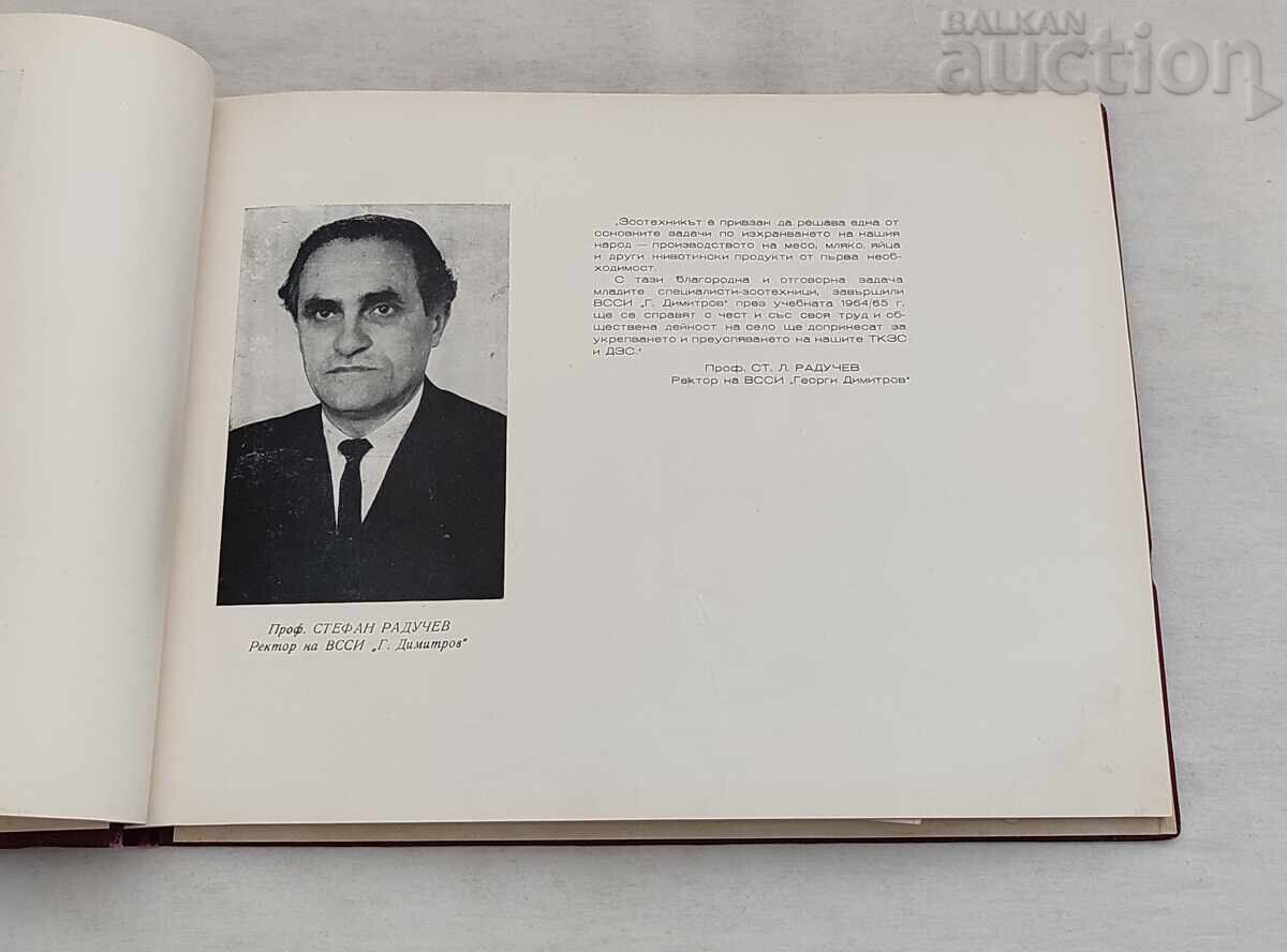 Παράδοση ΖΩΟΤΕΧΝΙΚΗ ΣΧΟΛΗ ΒΑΣΙ "Γ. ΔΗΜΗΤΡΟΦ" ΑΛΜΠΟΥΜ ΦΩΤΟΓΡΑΦΙΩΝ 1965