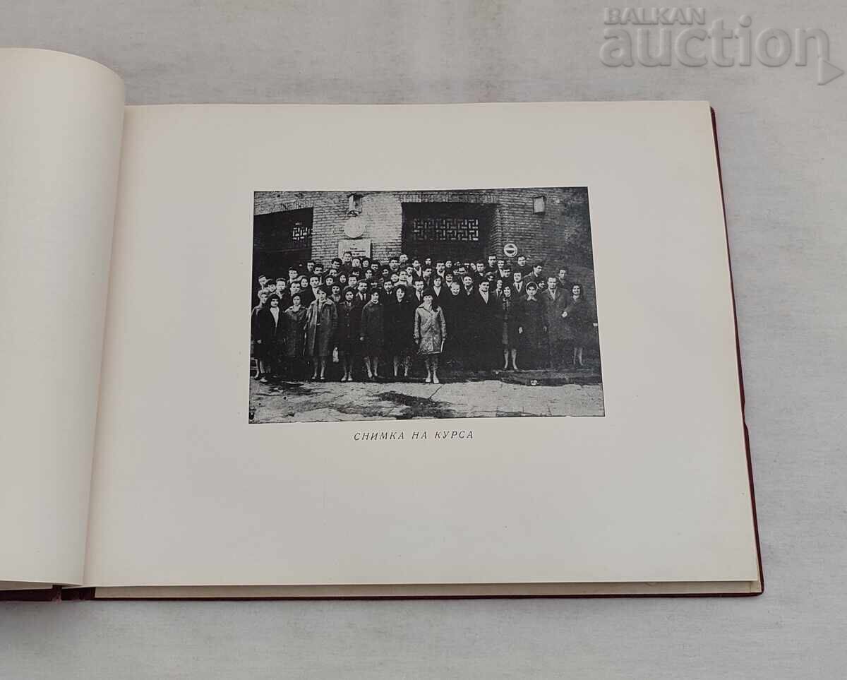 ΖΩΟΤΕΧΝΙΚΗ ΣΧΟΛΗ ΒΑΣΙ "Γ. ΔΗΜΗΤΡΟΦ" ΑΛΜΠΟΥΜ ΦΩΤΟΓΡΑΦΙΩΝ 1965 - 6