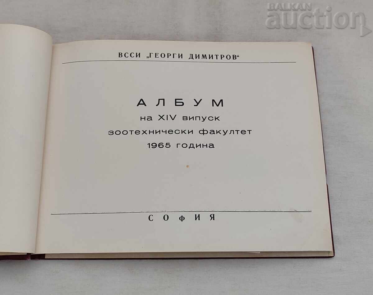 ΖΩΟΤΕΧΝΙΚΗ ΣΧΟΛΗ ΒΑΣΙ "Γ. ΔΗΜΗΤΡΟΦ" ΑΛΜΠΟΥΜ ΦΩΤΟΓΡΑΦΙΩΝ 1965