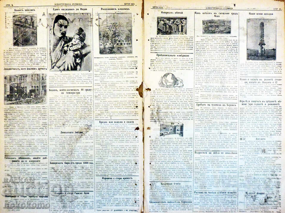 Ziar: „SĂPTĂMÂNĂ ILUSTRATĂ” cu preț 11.99 BGN | € 6.13 Ziar: „SĂPTĂMÂNĂ ILUSTRATĂ” cu preț 11.99 BGN | € 6.13