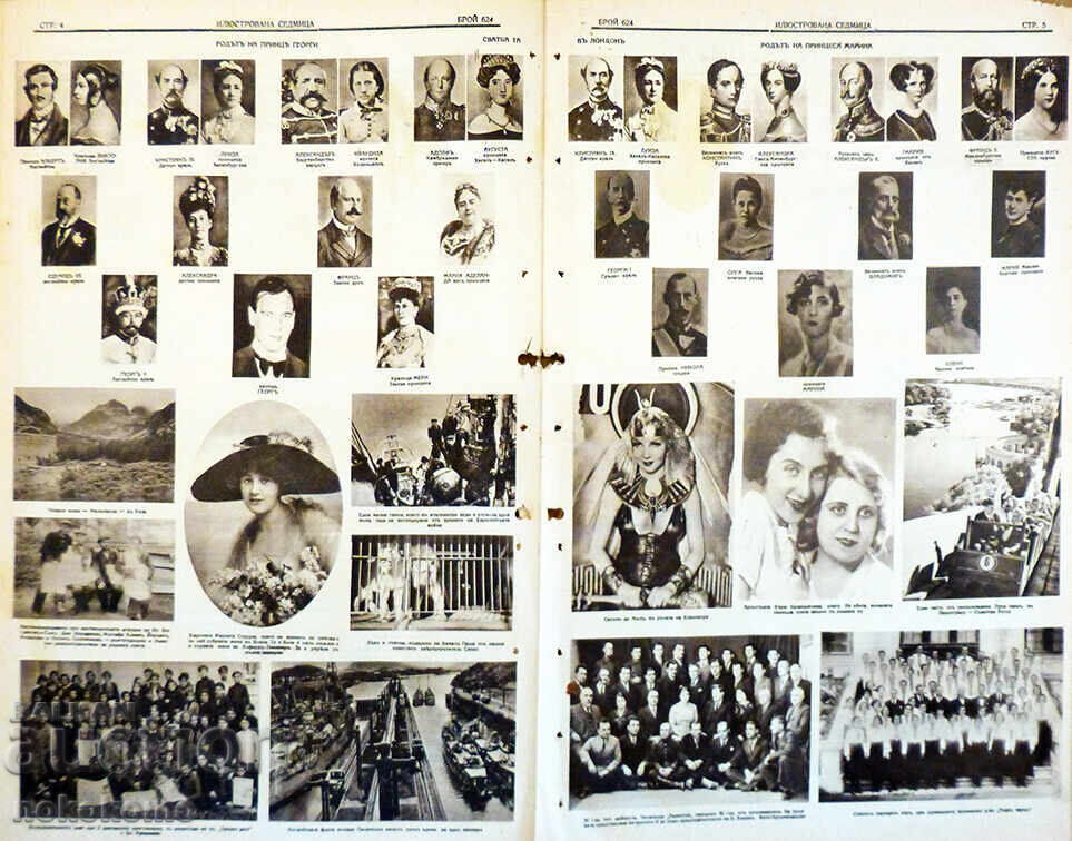 Licitație Ziar: „SĂPTĂMÂNĂ ILUSTRATĂ” Licitație Ziar: „SĂPTĂMÂNĂ ILUSTRATĂ”