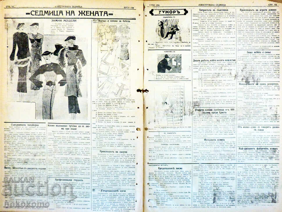 Livrarea Ziar: „SĂPTĂMÂNĂ ILUSTRATĂ” Livrarea Ziar: „SĂPTĂMÂNĂ ILUSTRATĂ”