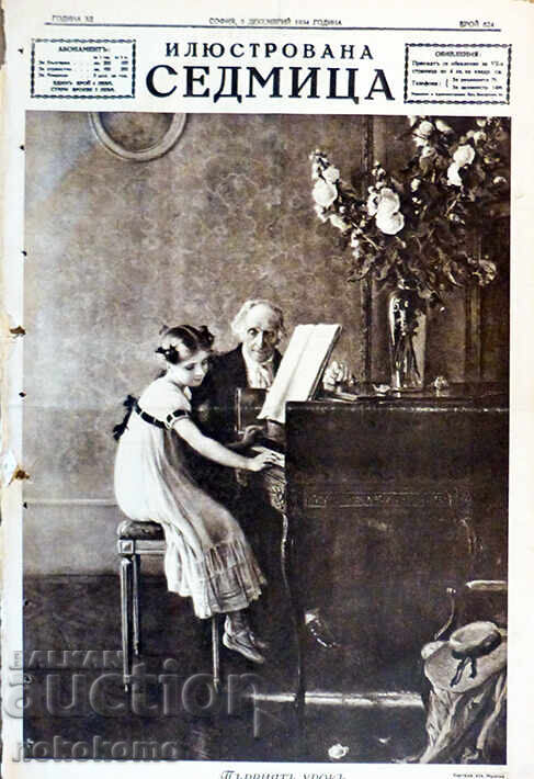 Ziar: „SĂPTĂMÂNĂ ILUSTRATĂ” Ziar: „SĂPTĂMÂNĂ ILUSTRATĂ”