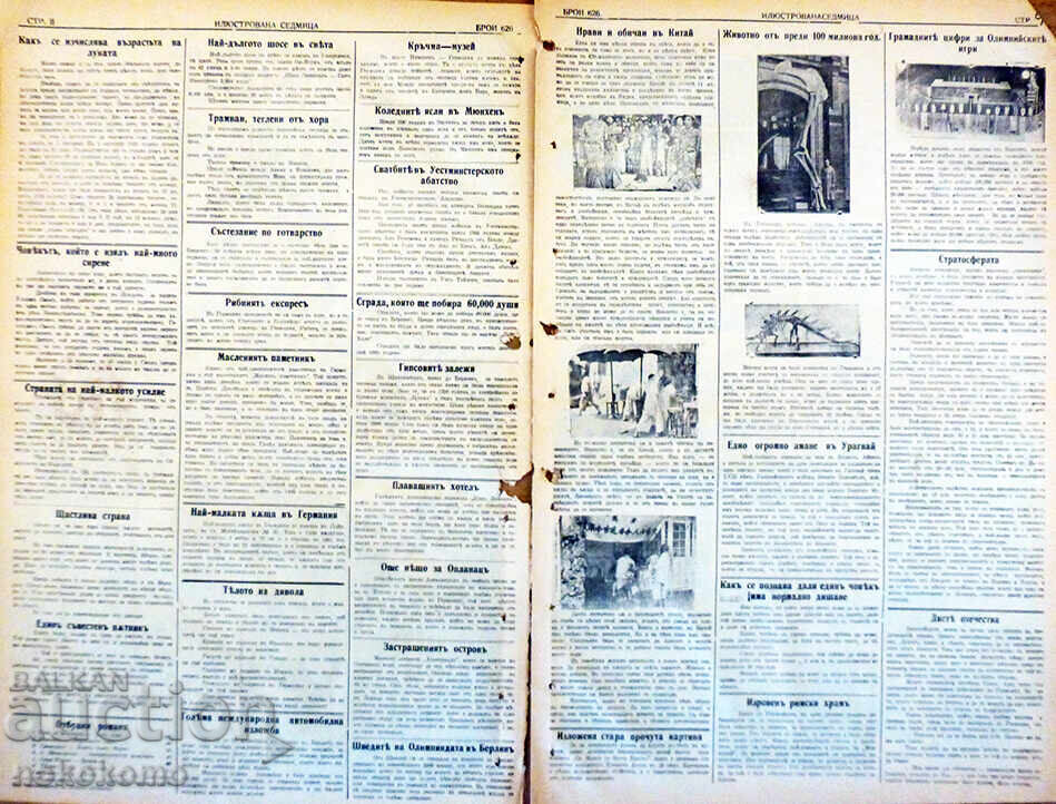 Ziar: „SĂPTĂMÂNĂ ILUSTRATĂ” cu preț 11.99 BGN | € 6.13 Ziar: „SĂPTĂMÂNĂ ILUSTRATĂ” cu preț 11.99 BGN | € 6.13