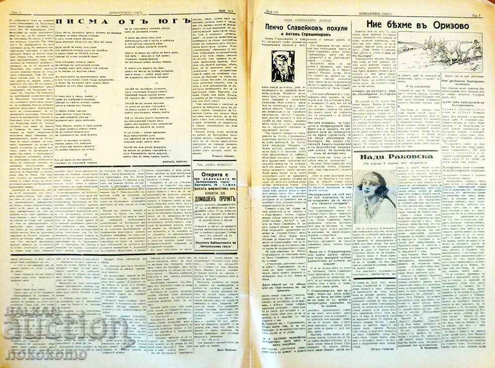 Ziar: VOCE LITERARĂ cu preț 0.99 BGN | € 0.51 Ziar: VOCE LITERARĂ cu preț 0.99 BGN | € 0.51