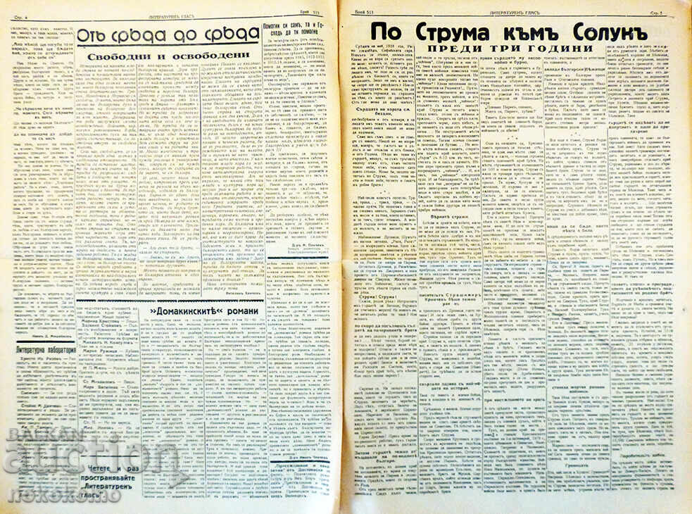 Licitație Ziar: VOCE LITERARĂ Licitație Ziar: VOCE LITERARĂ