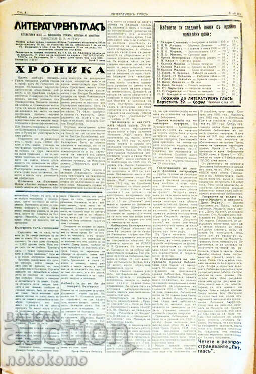 Livrarea Ziar: VOCE LITERARĂ Livrarea Ziar: VOCE LITERARĂ