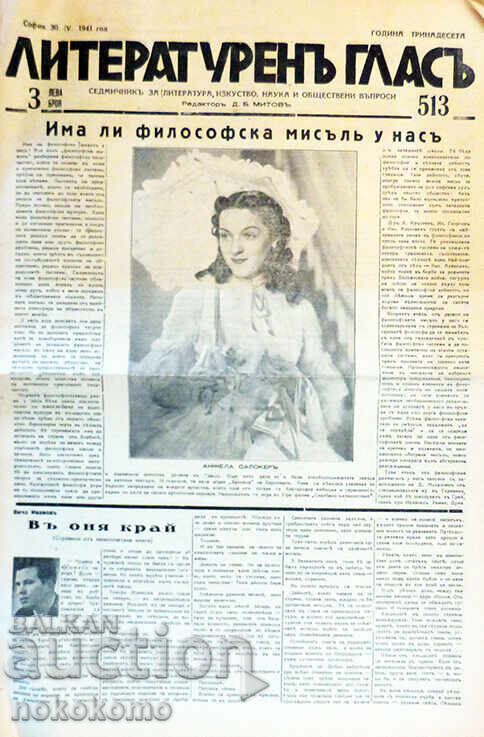 Ziar: VOCE LITERARĂ Ziar: VOCE LITERARĂ