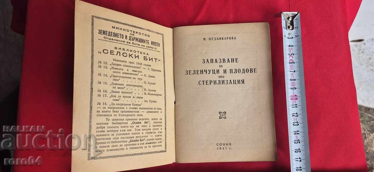 ΣΥΝΤΗΡΗΣΗ ΜΕ ΑΠΟΣΤΕΙΡΩΣΗ - Μ. ΜΕΔΝΙΚΑΡΟΒΑ με τιμή 17.00 BGN | € 8.69 ΣΥΝΤΗΡΗΣΗ ΜΕ ΑΠΟΣΤΕΙΡΩΣΗ - Μ. ΜΕΔΝΙΚΑΡΟΒΑ με τιμή 17.00 BGN | € 8.69