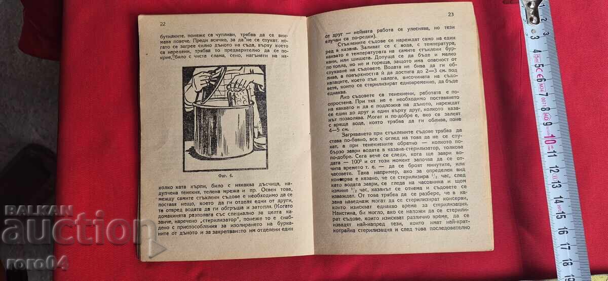 ΣΥΝΤΗΡΗΣΗ ΜΕ ΑΠΟΣΤΕΙΡΩΣΗ - Μ. ΜΕΔΝΙΚΑΡΟΒΑ - 5 ΣΥΝΤΗΡΗΣΗ ΜΕ ΑΠΟΣΤΕΙΡΩΣΗ - Μ. ΜΕΔΝΙΚΑΡΟΒΑ - 5
