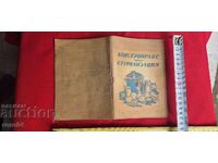 ΣΥΝΤΗΡΗΣΗ ΜΕ ΑΠΟΣΤΕΙΡΩΣΗ - Μ. ΜΕΔΝΙΚΑΡΟΒΑ